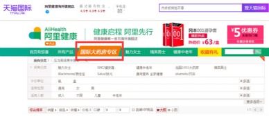 深度解析阿里健康海外旗舰店 模式、挑战与战略协同
